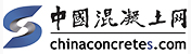 中国混凝土网