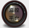 视频监控